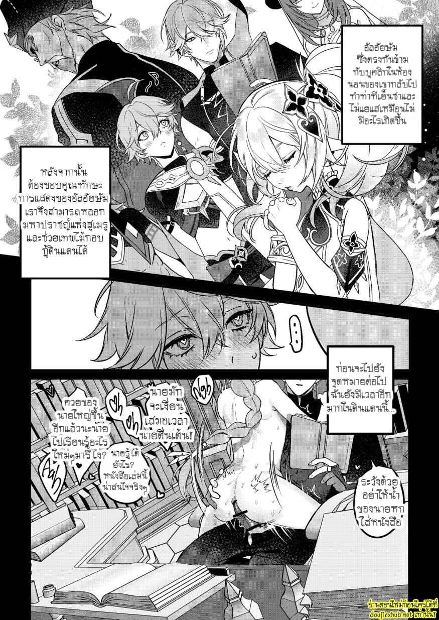 ไข้รักแสนหวาน 04